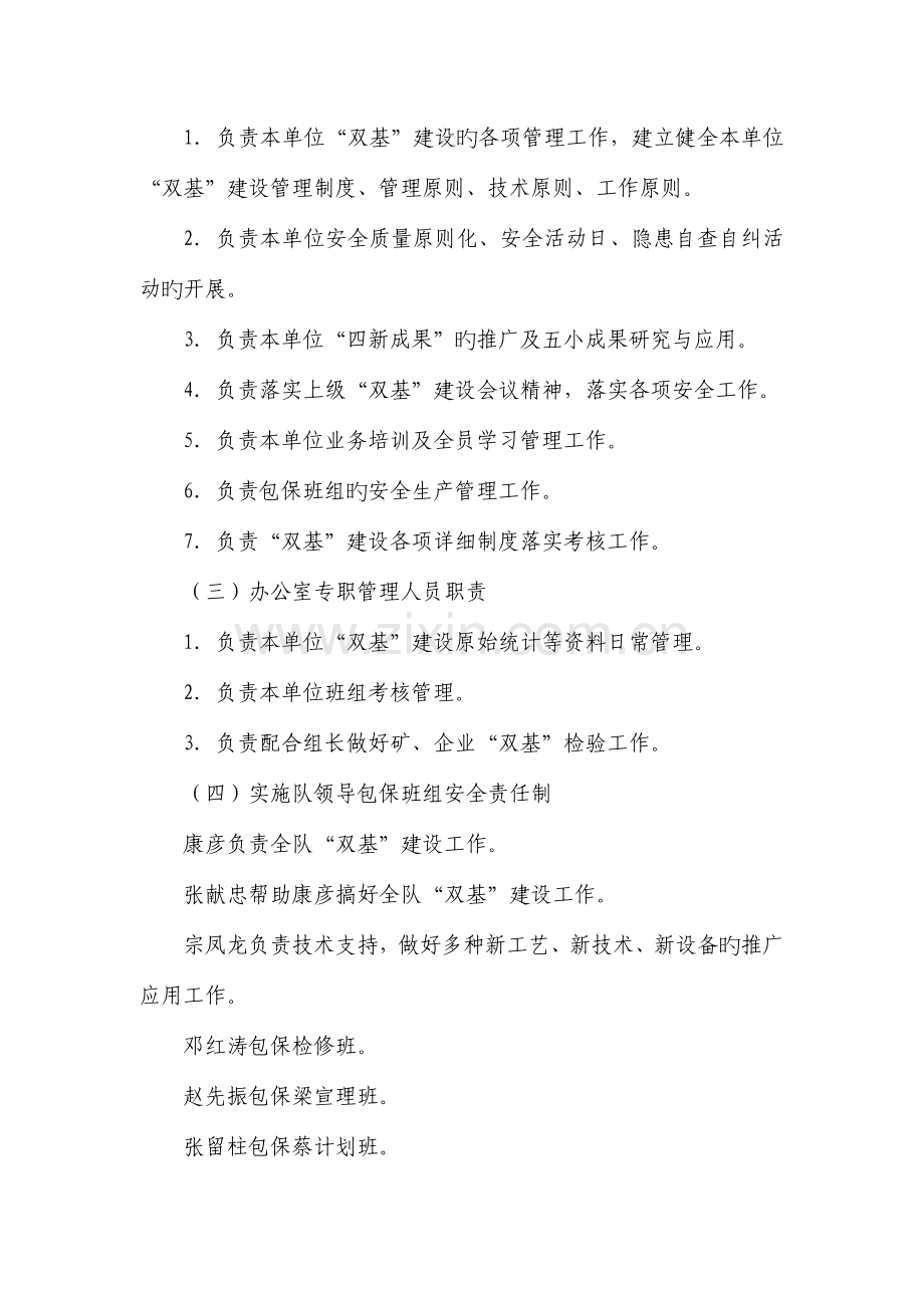 综采准备队安全生产双基制度汇编.doc_第2页