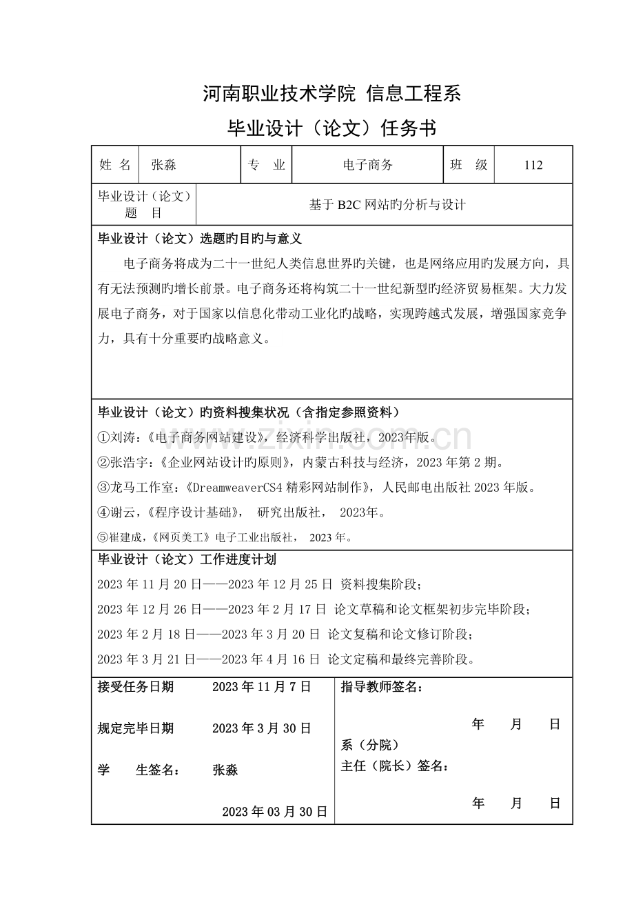 基于网站的分析与设计.doc_第2页