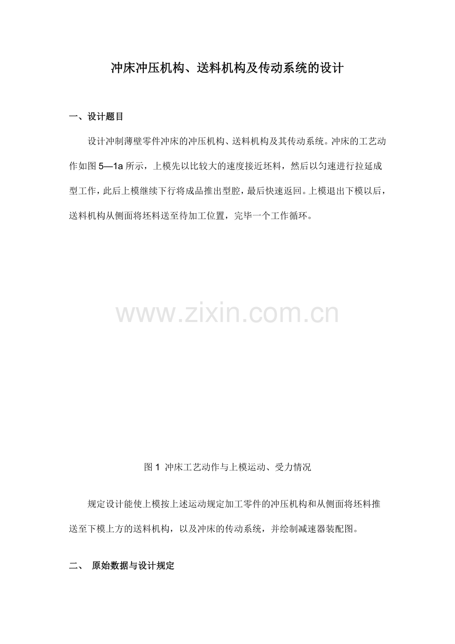 机械原理课程设计说明书凸轮送料机构.doc_第1页