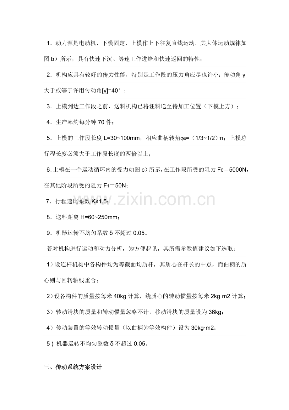 机械原理课程设计说明书凸轮送料机构.doc_第2页