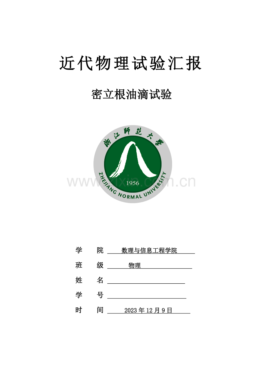 2023年密立根油滴实验报告新编.docx_第1页