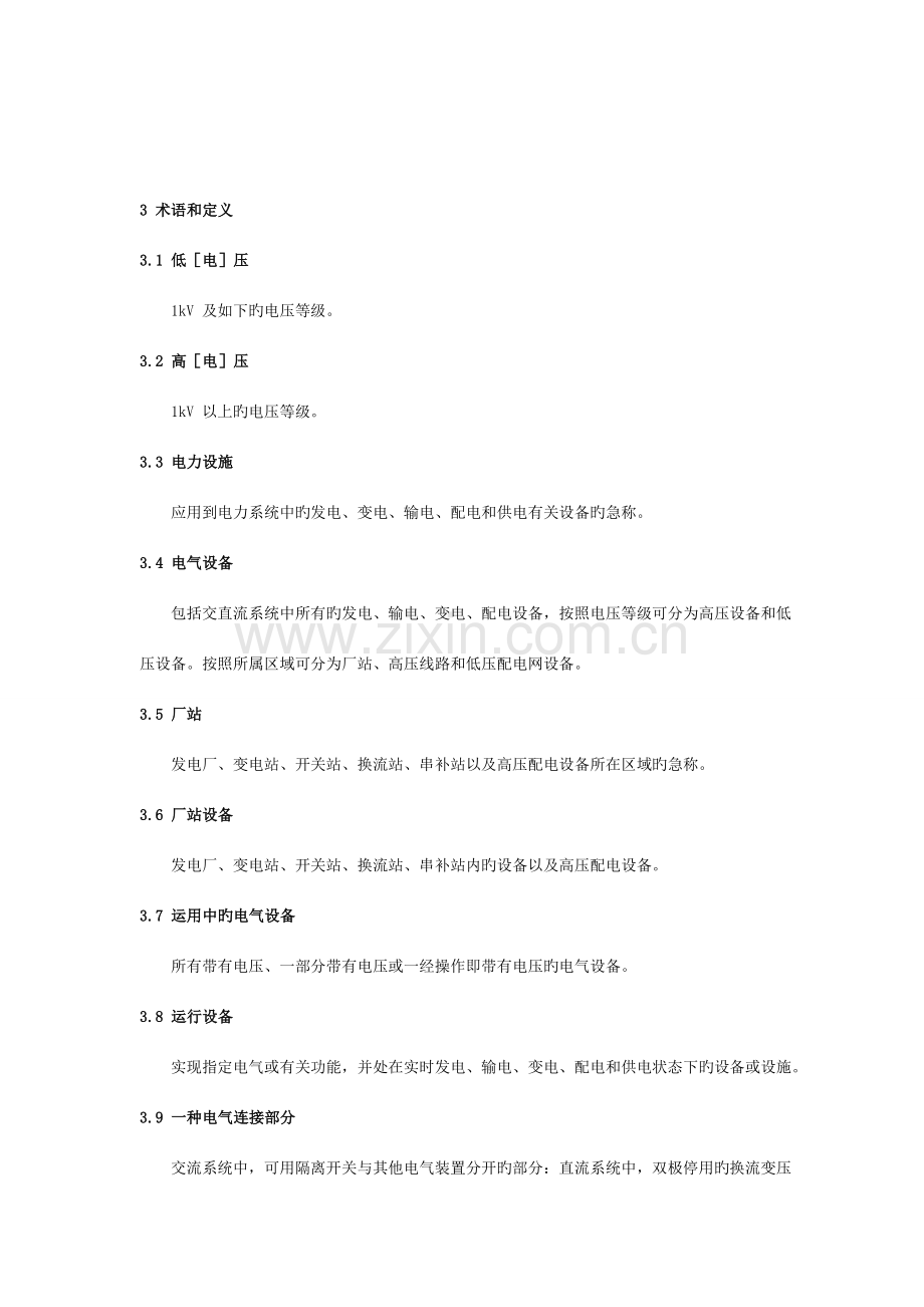 中国南方电网有限责任公司电力安全工作规程编.doc_第2页