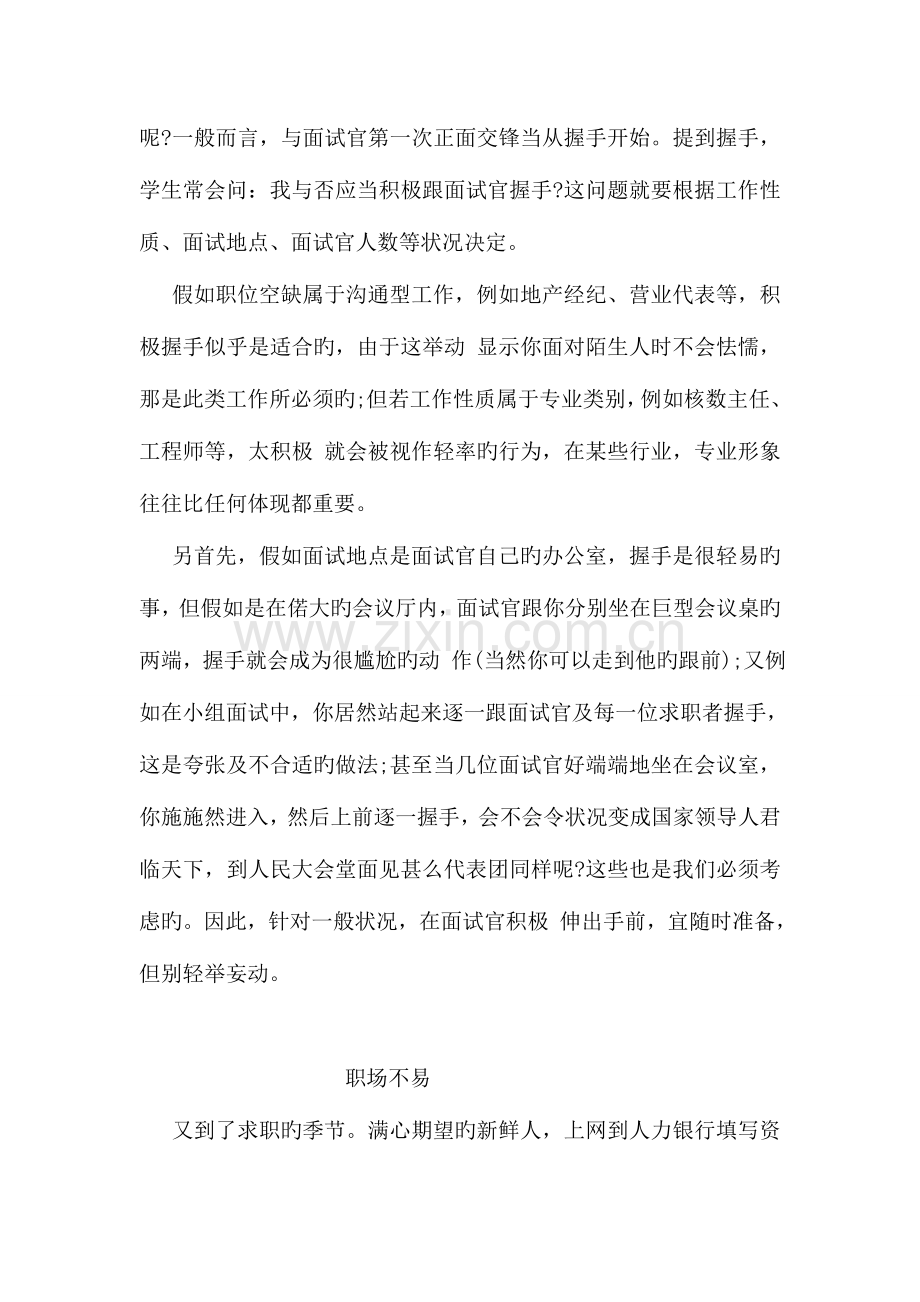 2023年要经常训练自己的面试技巧.doc_第2页