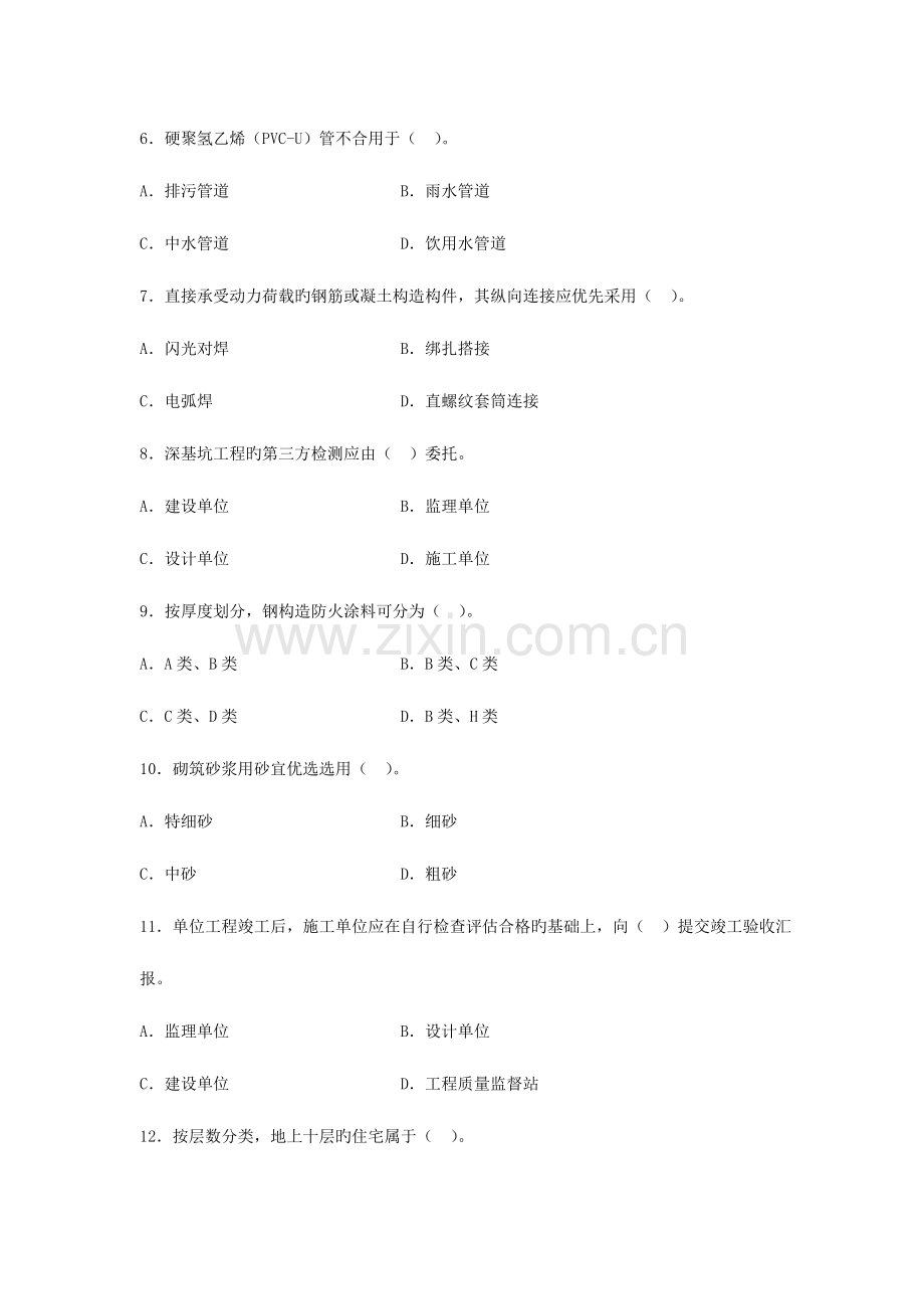 2023年二级建造师建筑工程管理和实务考试真题和答案及解析.doc_第2页