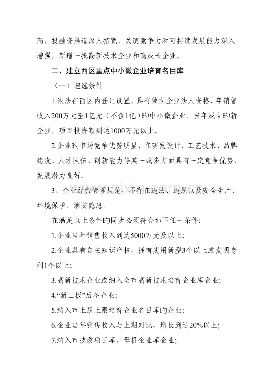 西区培育高成长中小微企业实施方案.doc_第2页