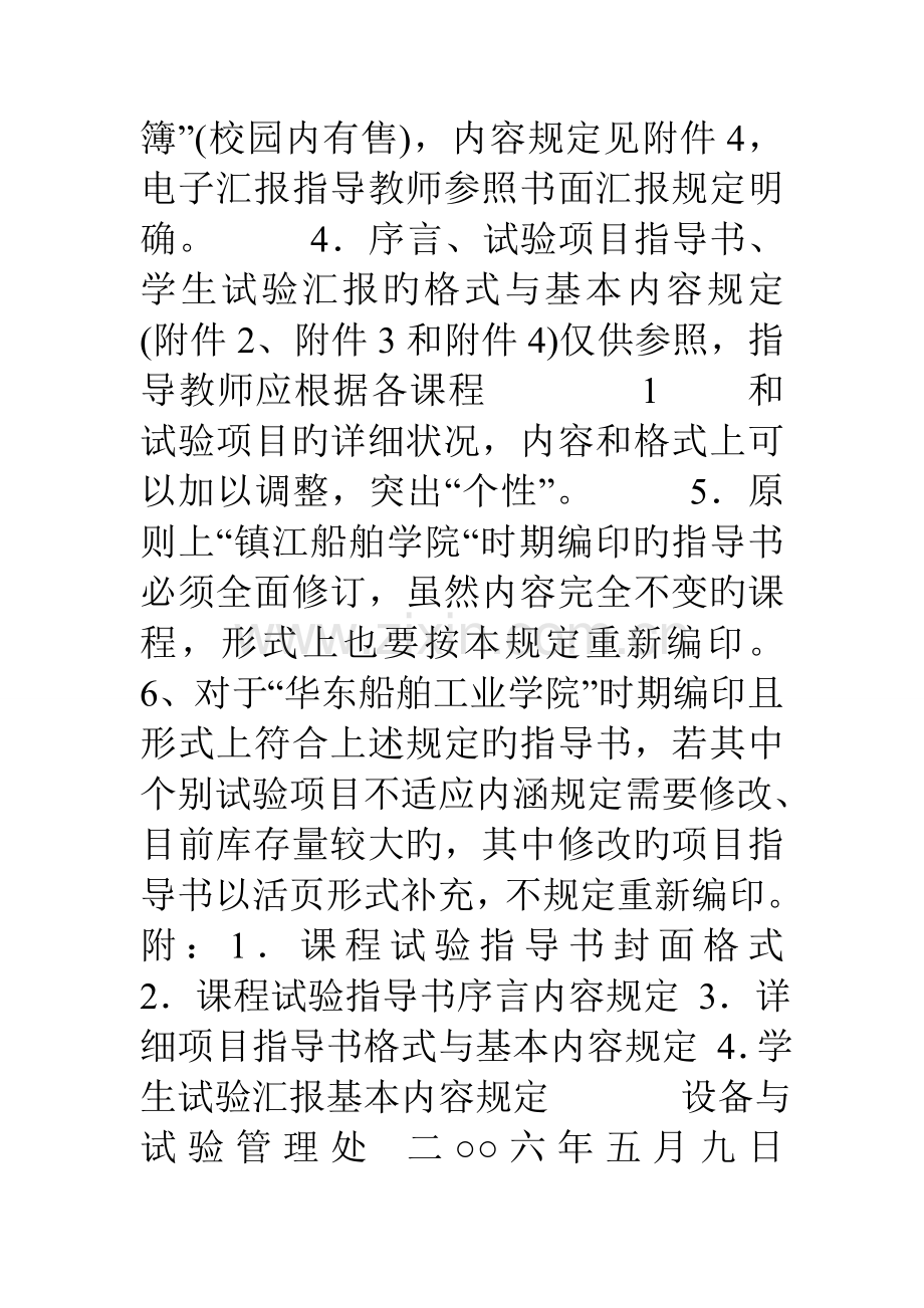 机电系统建模与仿真实验指导书.doc_第2页