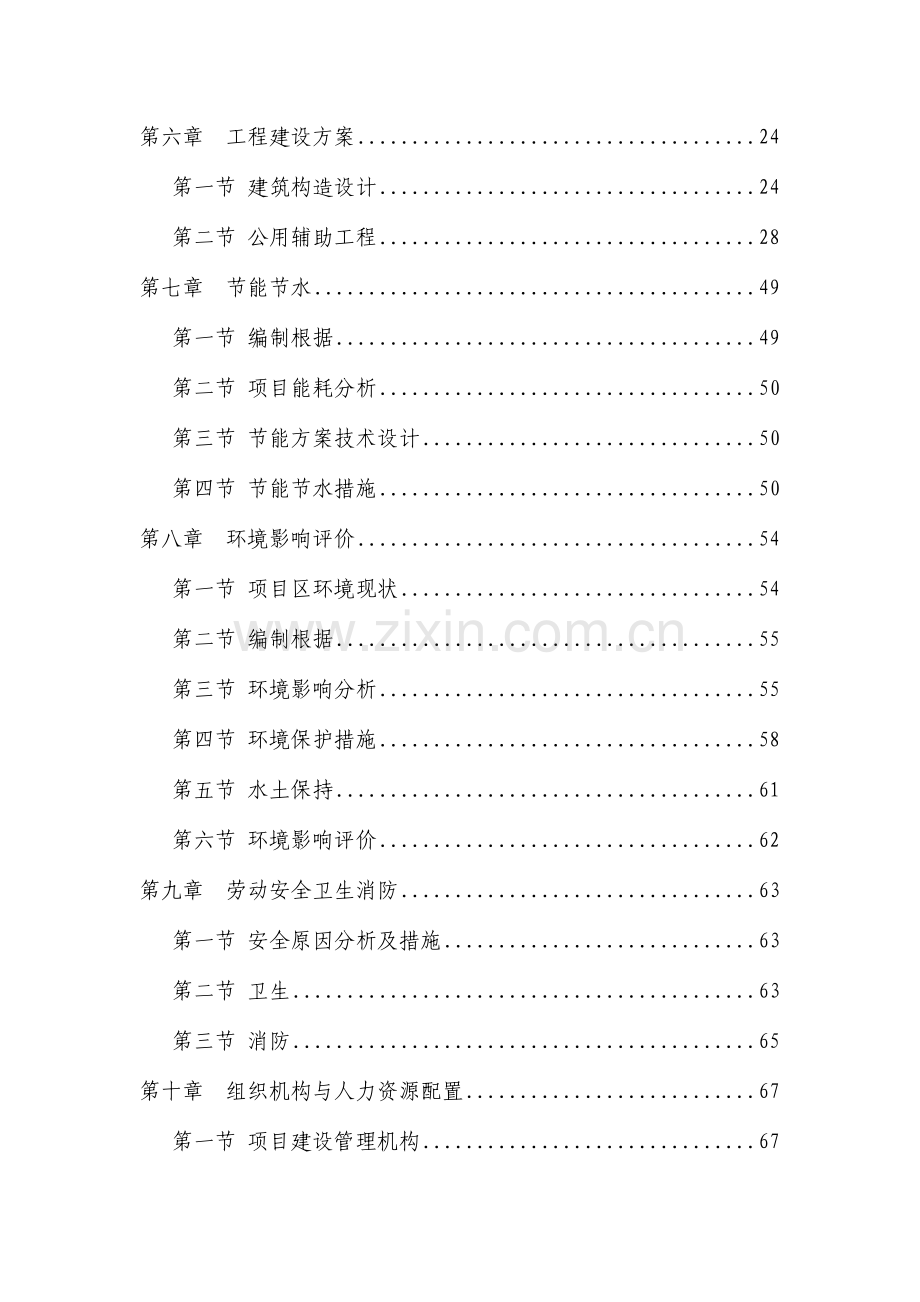 市体育馆建设项目可行性研究报告.doc_第2页