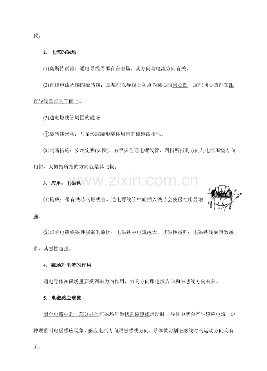 2023年浙教版八下电与磁知识点与练习含答案.doc_第2页
