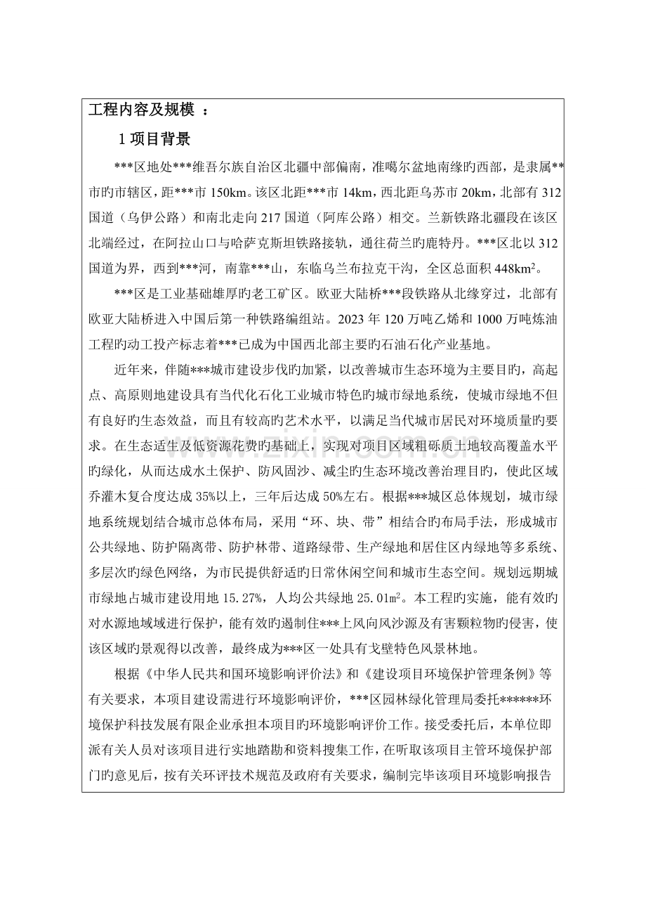 防护林建设项目环境影响评价报告表.doc_第2页