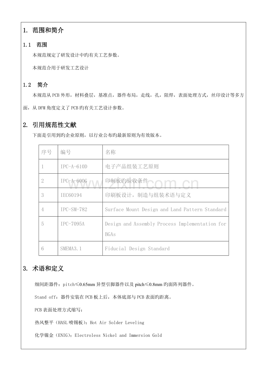 PCB工艺的设计规范标准.doc_第2页