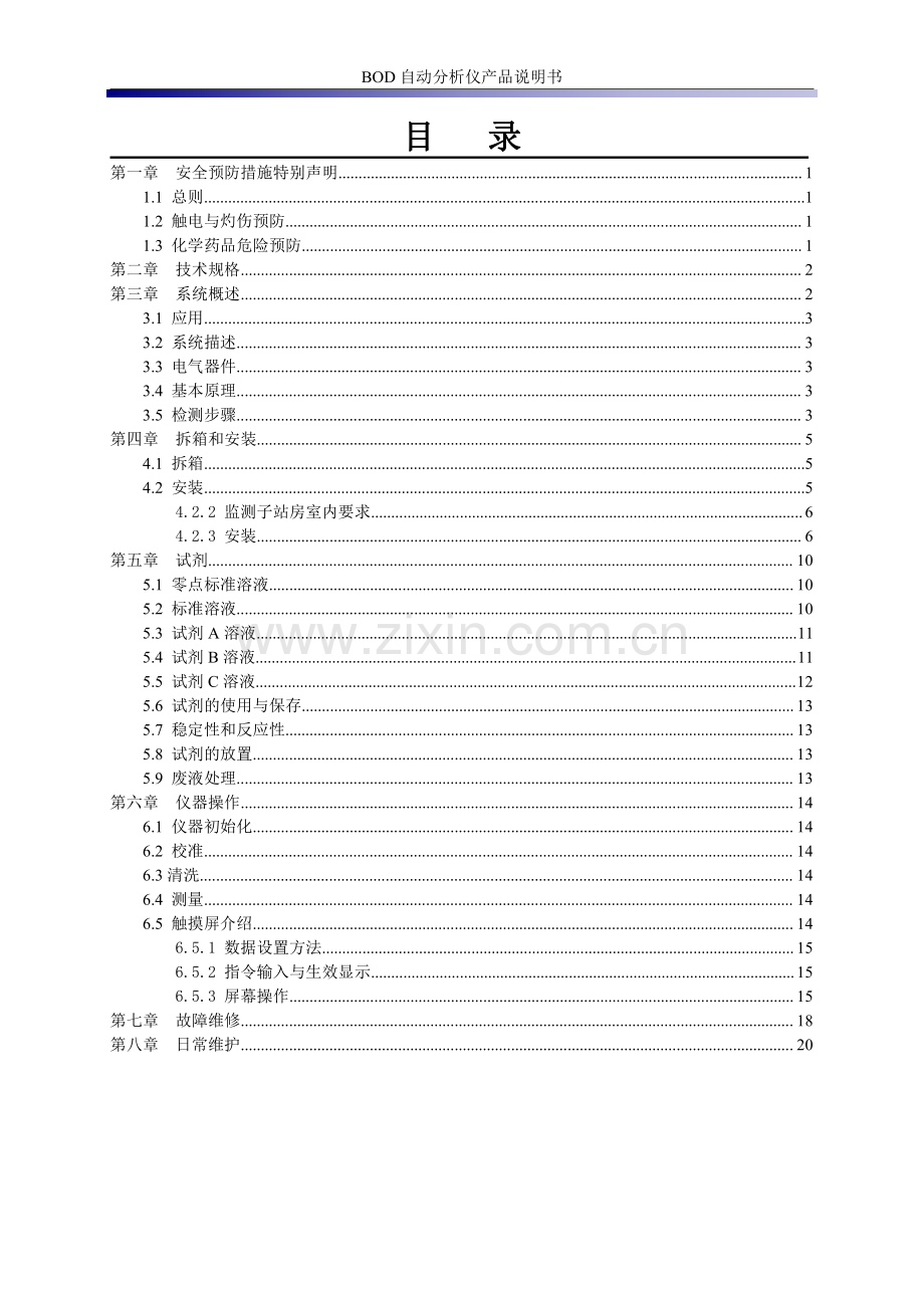 BOD在线自动监测仪产品说明书.pdf_第2页