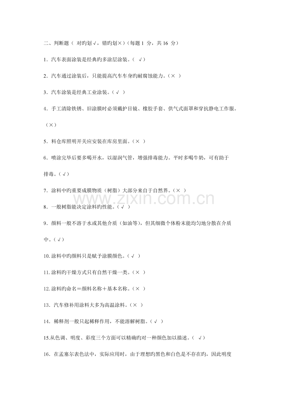 2023年答案汽车涂装技术形成性考核册.doc_第2页