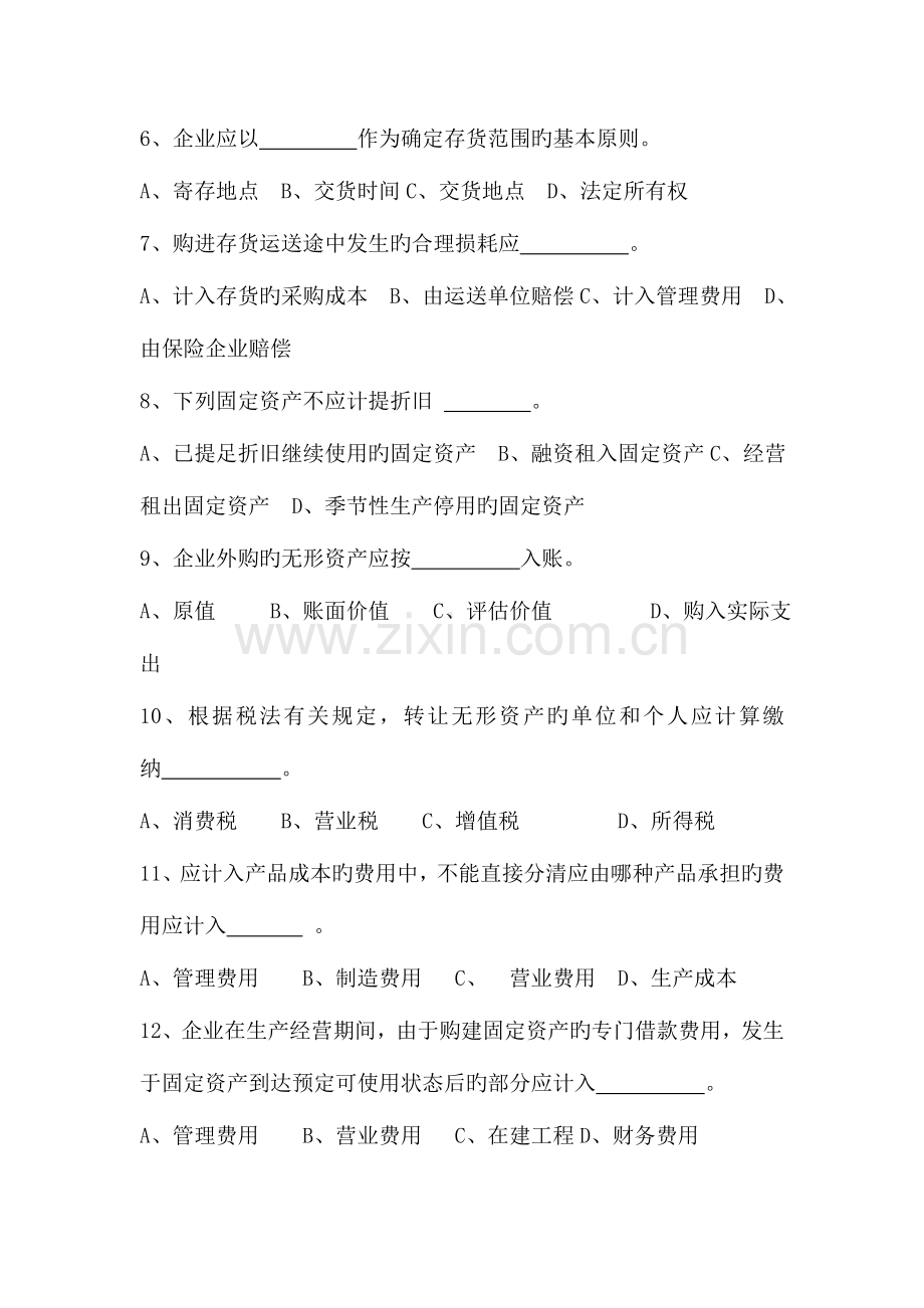 2023年张家口电大中小企业会计第一学期期末试题二闭剖析.doc_第2页