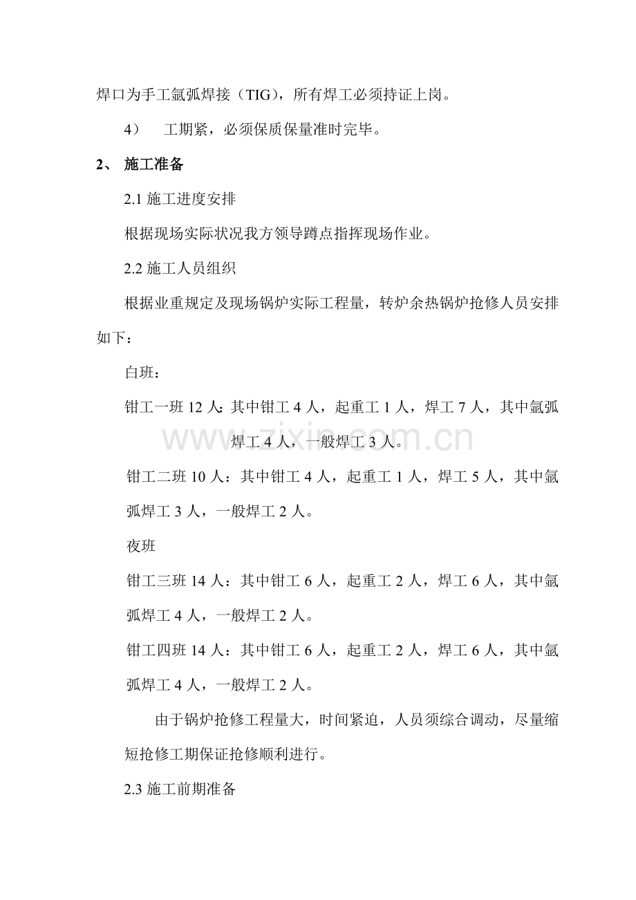 贵冶万吨锅炉检修方案.doc_第2页
