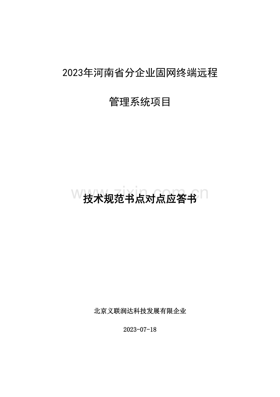 技术规范书-数据库.doc_第1页