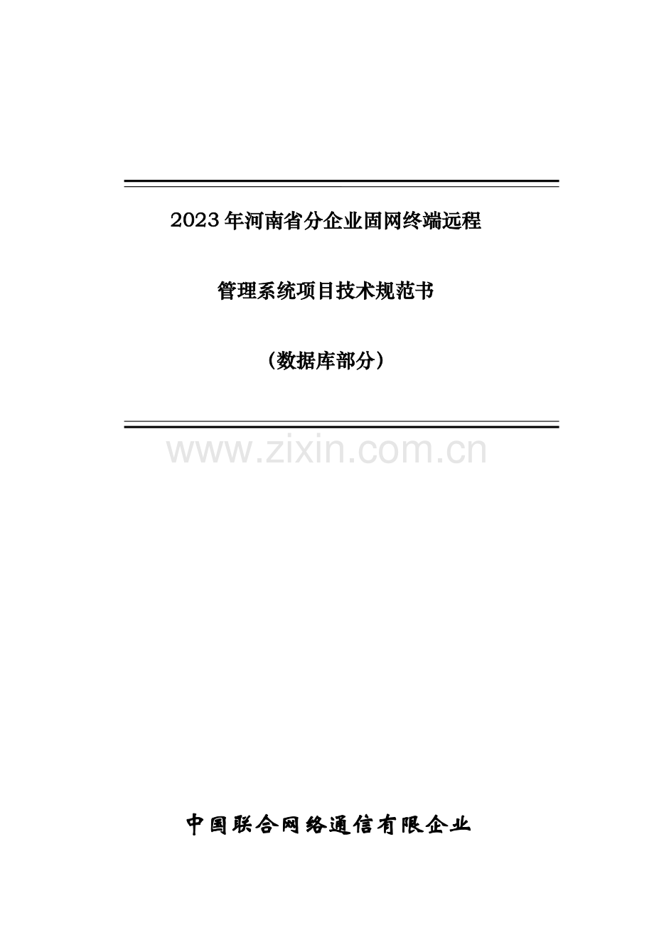 技术规范书-数据库.doc_第2页