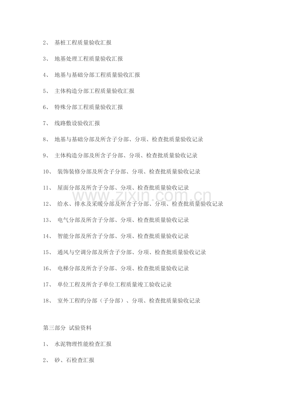 2023年建筑工程工程资料员工作内容及流程.doc_第2页