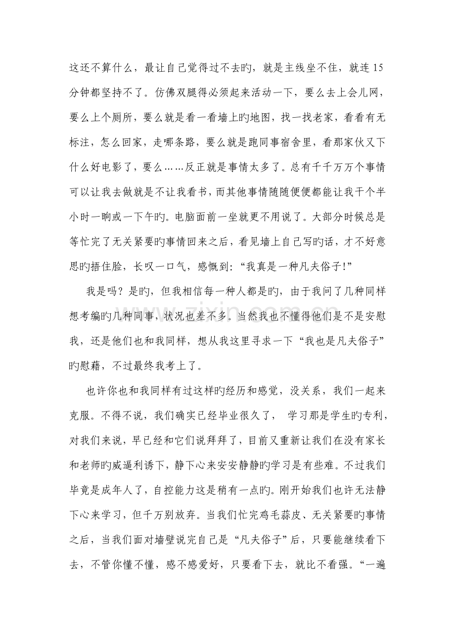 2023年教师考编经历.doc_第2页