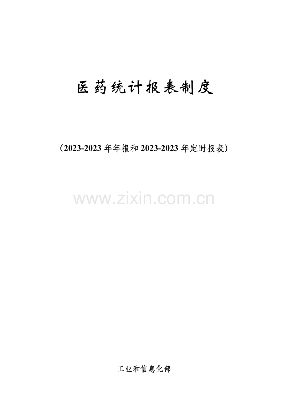 医药行业管理制度要求.doc_第1页