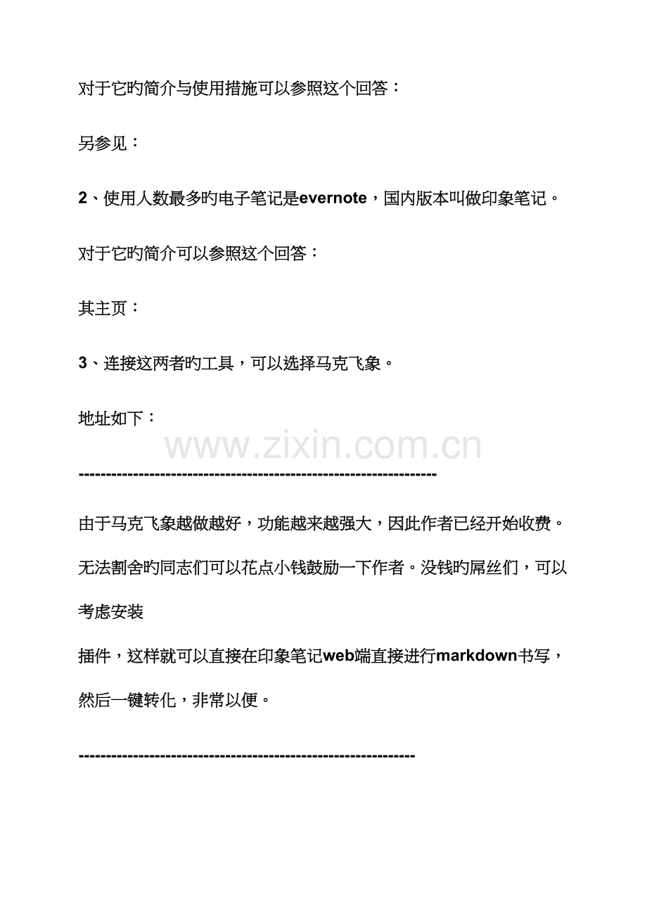 2023年用来做笔记的软件.docx_第2页