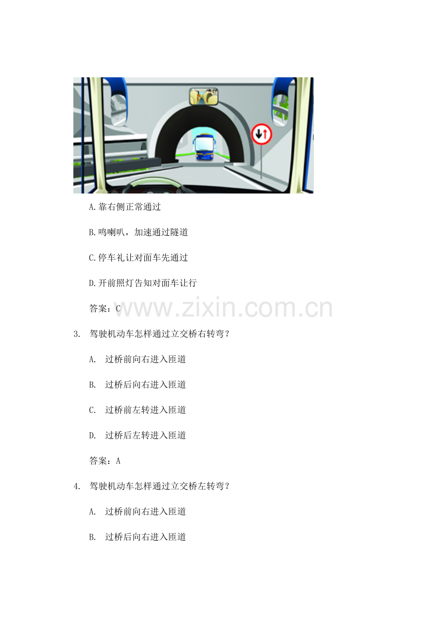 2023年汽车驾驶人考试常识驾照理论考试新增部分安全文明常识题库题.doc_第2页