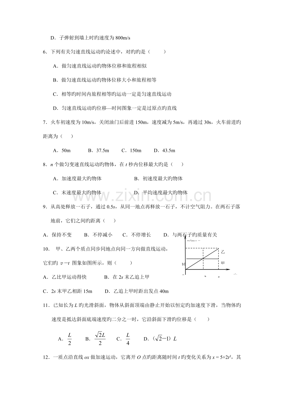 2023年陕西省学业水平考试物理模拟试题.doc_第2页