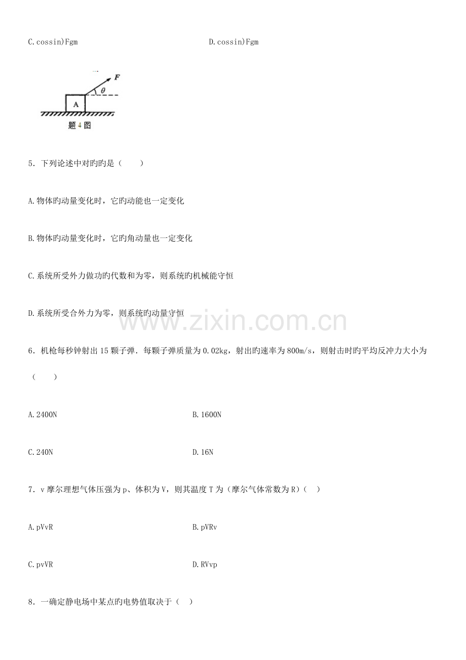2023年全国10月高等教育自学考试物理工试题及答案.docx_第2页