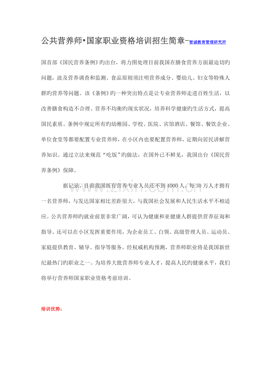 2023年公共营养师报考的条件和学习方法.doc_第1页
