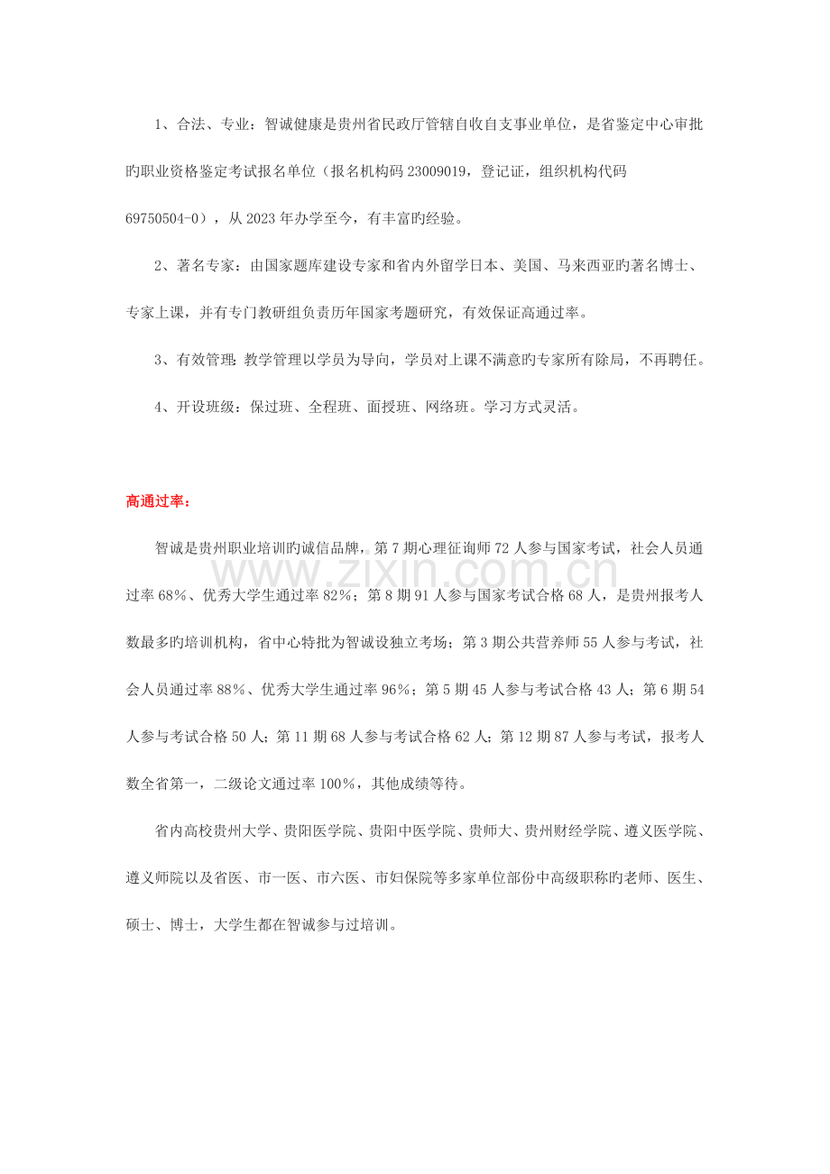 2023年公共营养师报考的条件和学习方法.doc_第2页