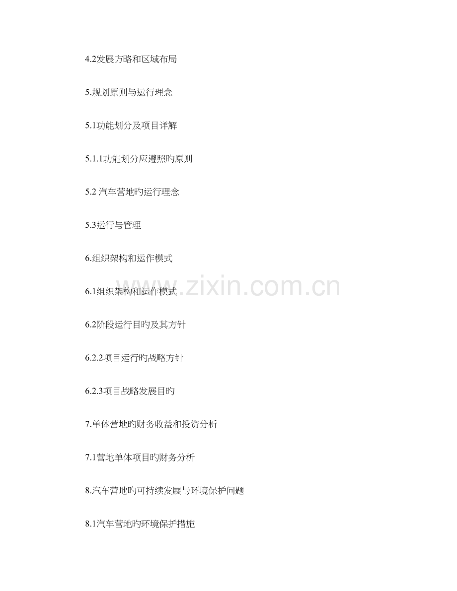 汽车营地项目策划书第稿概要.doc_第2页