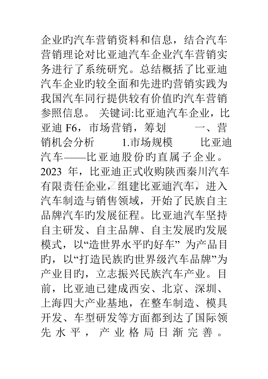 比亚迪轿车营销策划书.doc_第2页