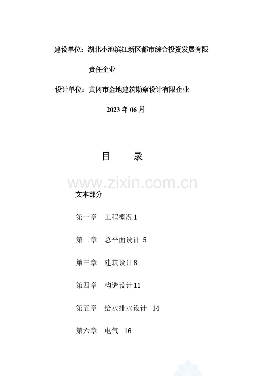小池安置房初步设计说明.doc_第1页