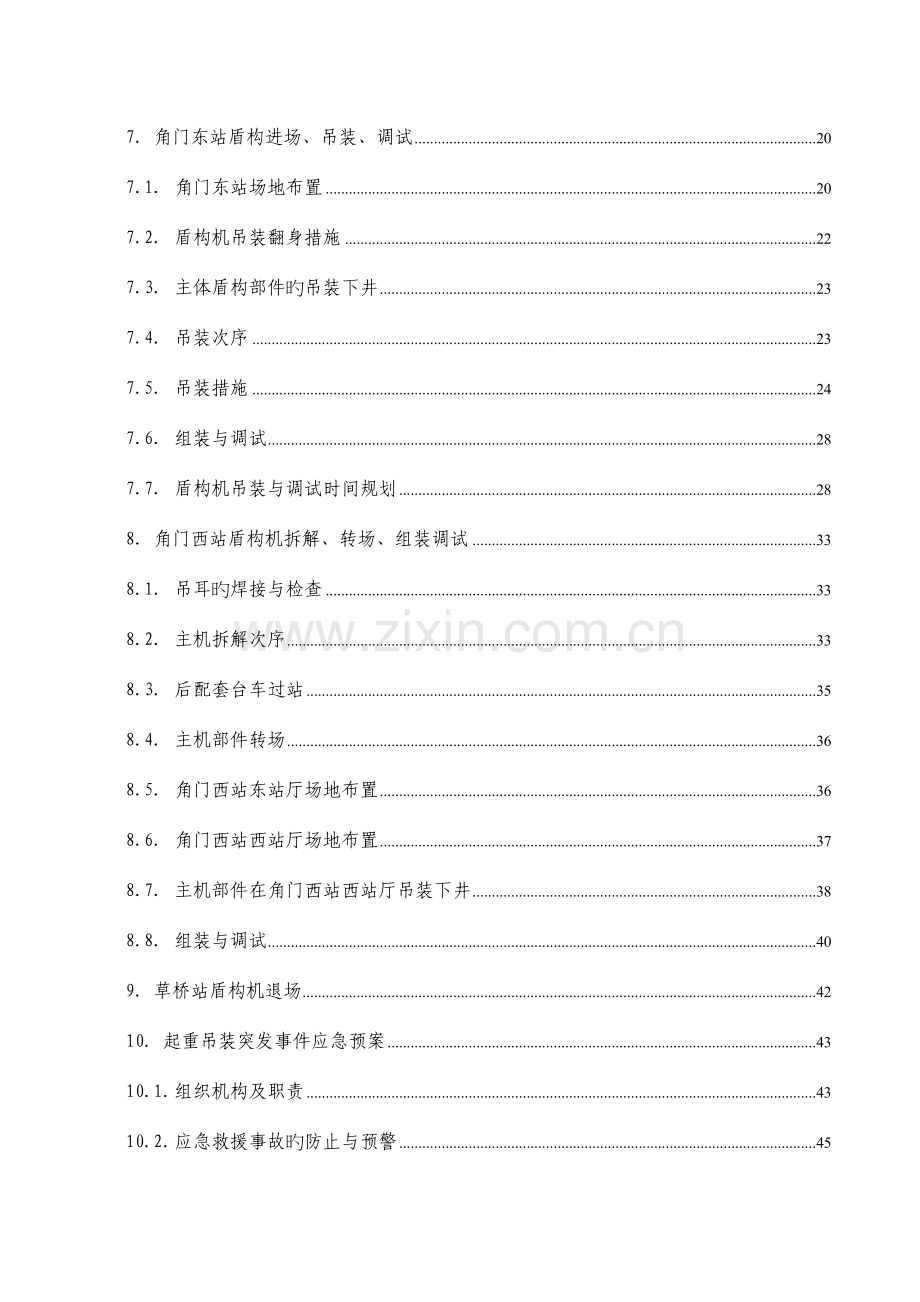 中铁六局盾构机吊装方案正式稿.doc_第2页