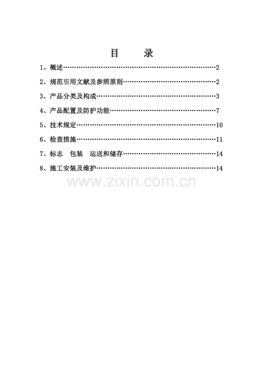 SNS柔性防护网技术手册.doc_第2页
