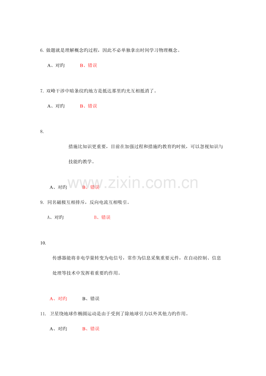 2023年河南中小学继续教育考试物理答案.doc_第2页