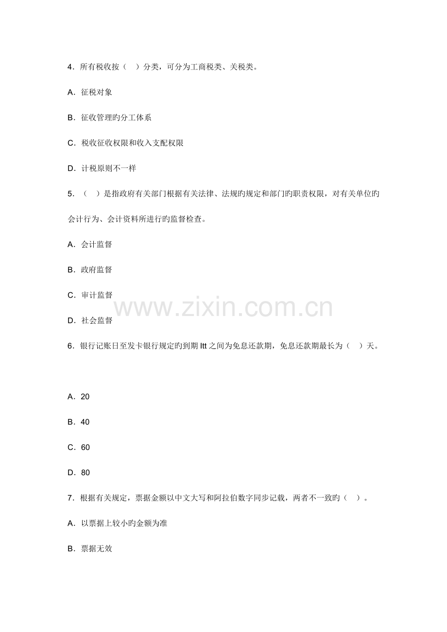 2023年广东会计从业资格证财经法规模拟题.doc_第2页