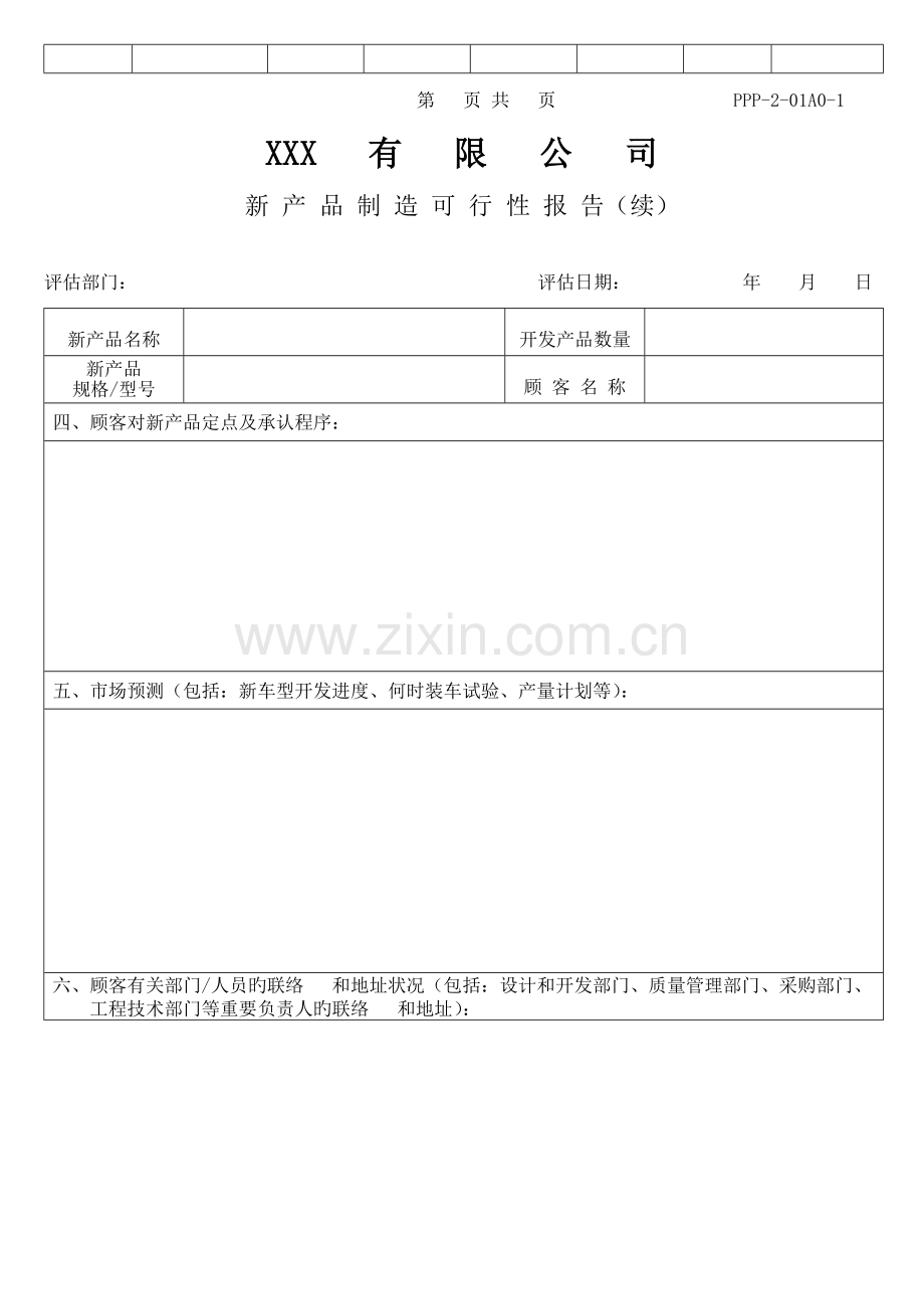2023年产品APQP全套表单含设计.doc_第2页
