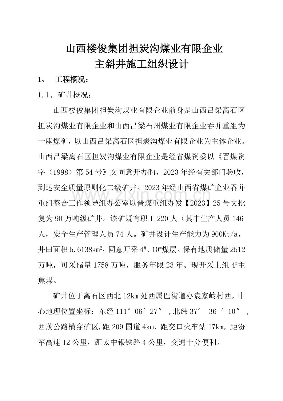 施工组织设计设计.doc_第1页