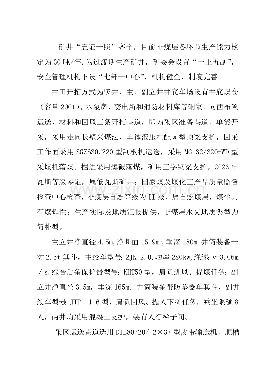 施工组织设计设计.doc_第2页