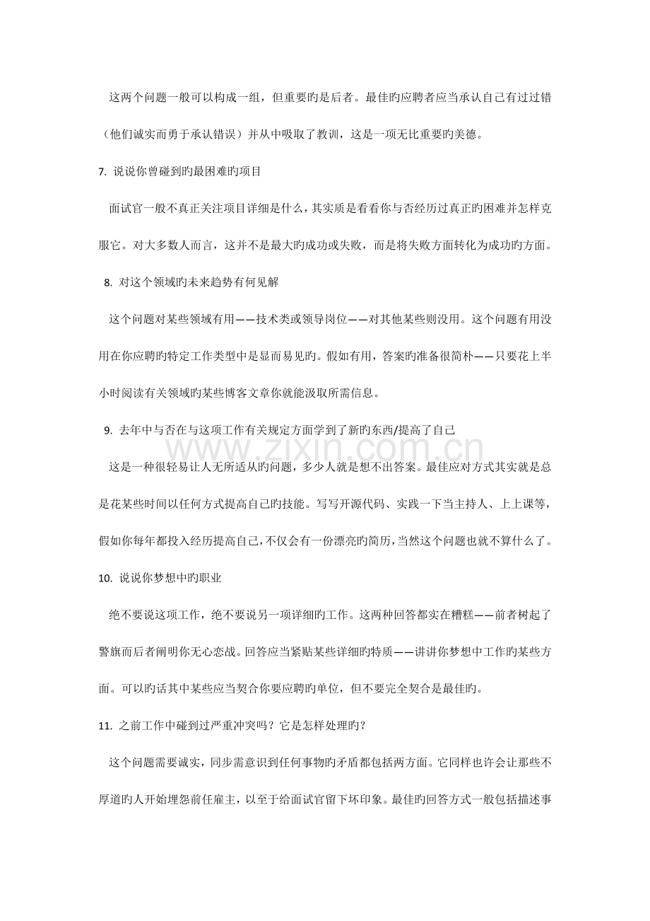 2023年面试经典问题及答案.doc_第2页