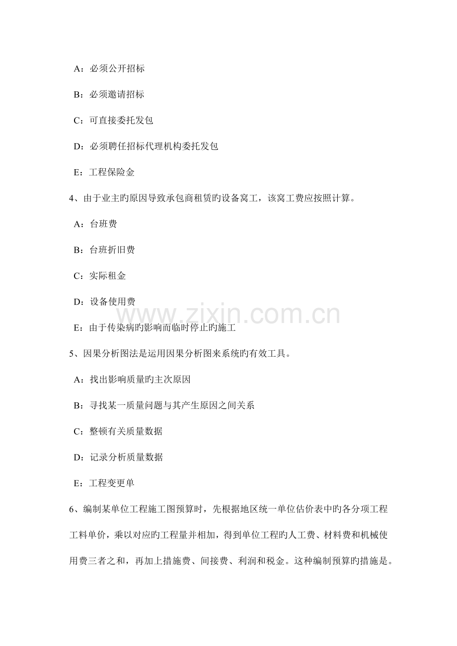 2023年海南省监理工程师考试合同管理要约与承诺模拟试题.docx_第2页