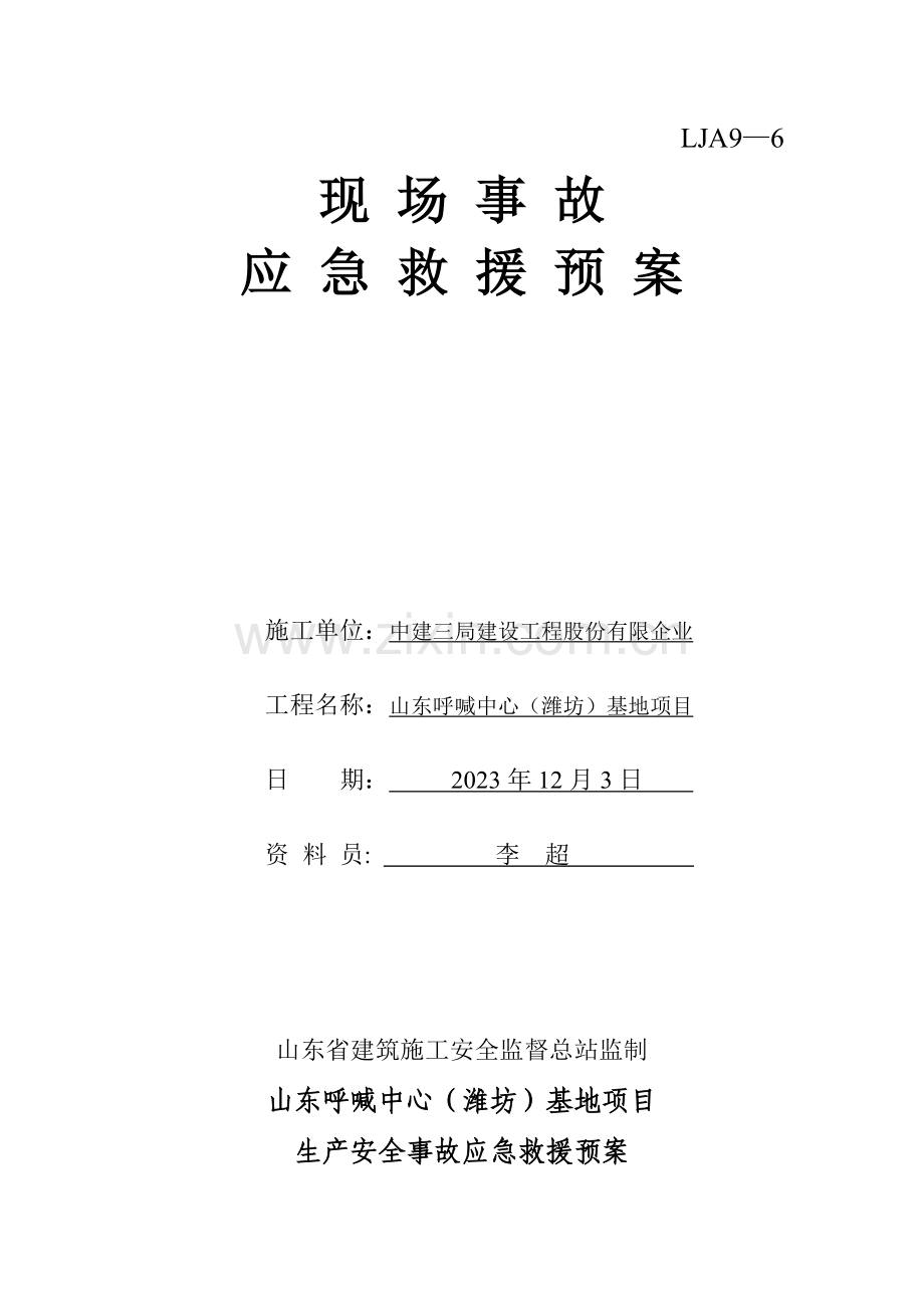 现场事故应急救援预案.doc_第1页