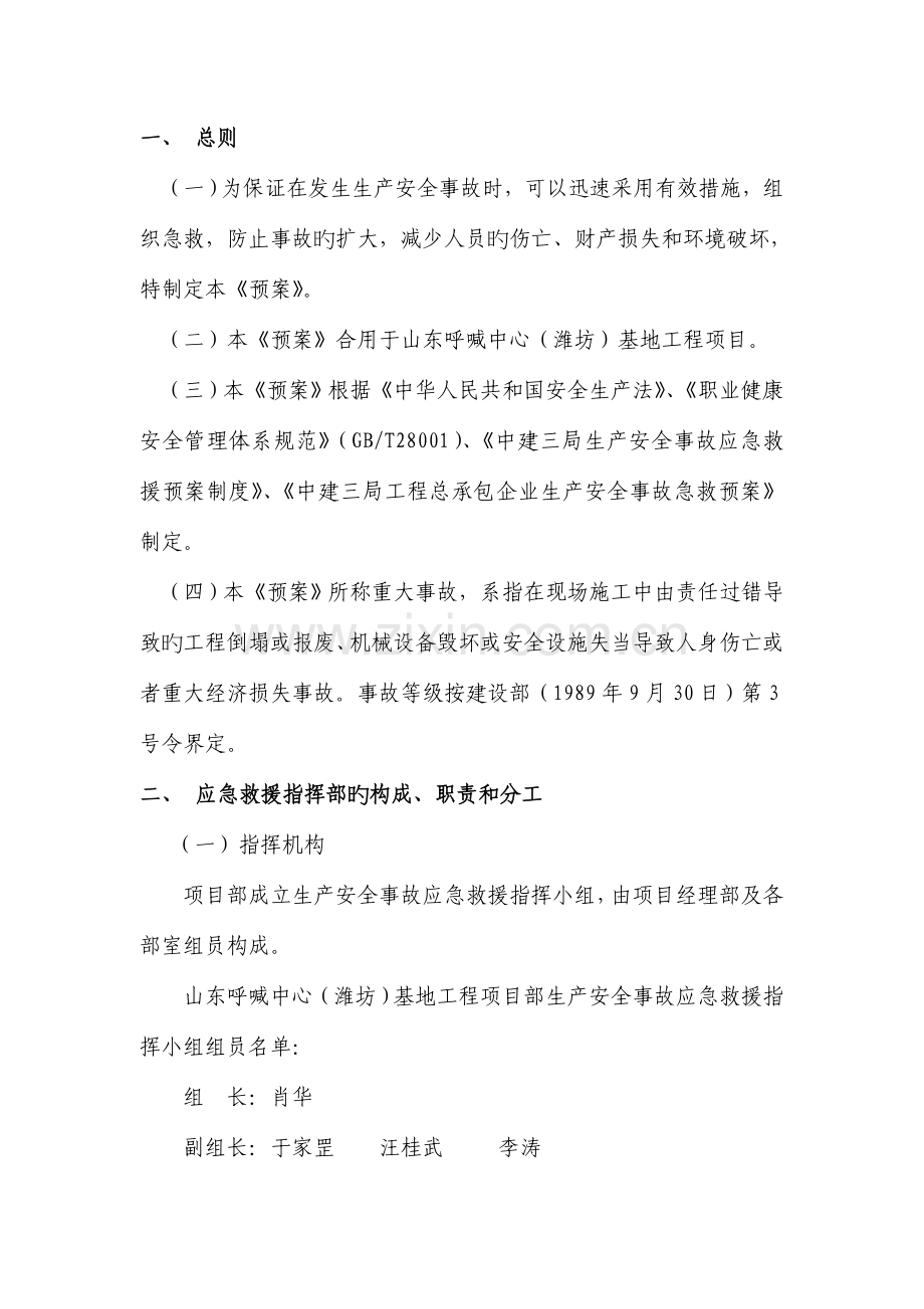 现场事故应急救援预案.doc_第2页