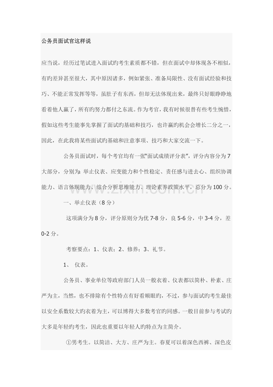 2023年面试官说.doc_第1页
