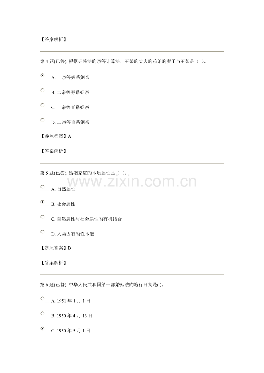 2023年电大婚姻家庭法试题.doc_第2页