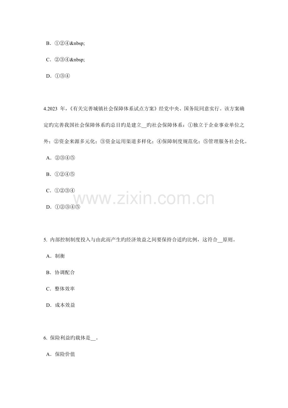 2023年江西省寿险理财规划师考试试题.docx_第2页