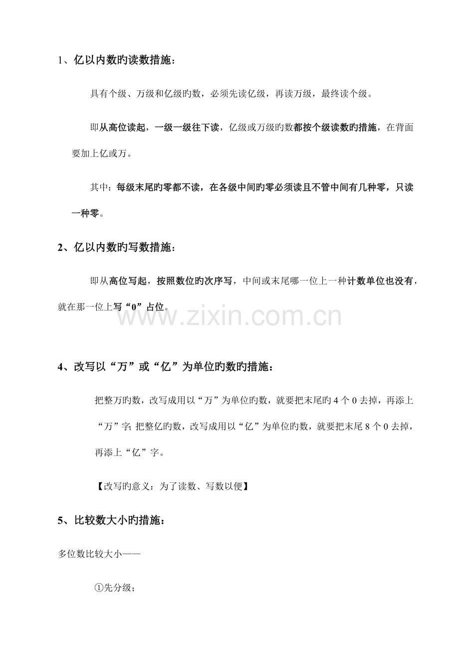 2023年北师大版四年级上册知识点总结及配套练习.docx_第2页