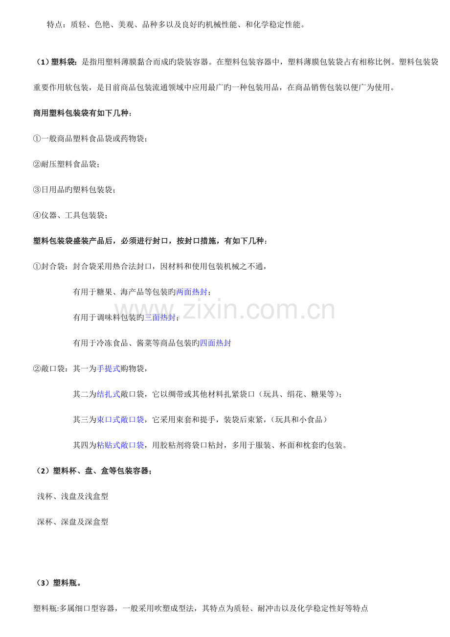 2023年自考包装概论包装容器的选择复习资料.doc_第2页