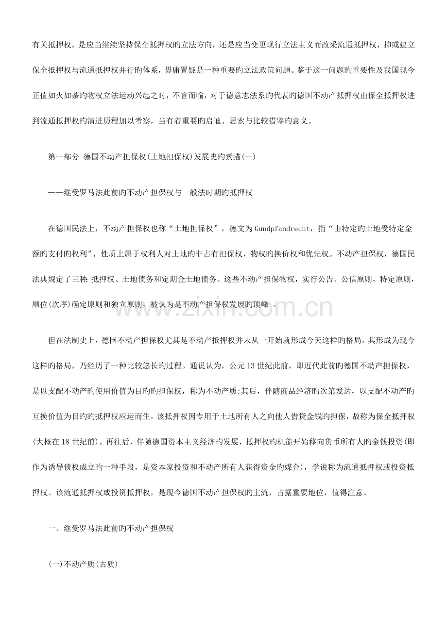 2023年流通抵押权与现代抵押权论研究与分析.doc_第2页