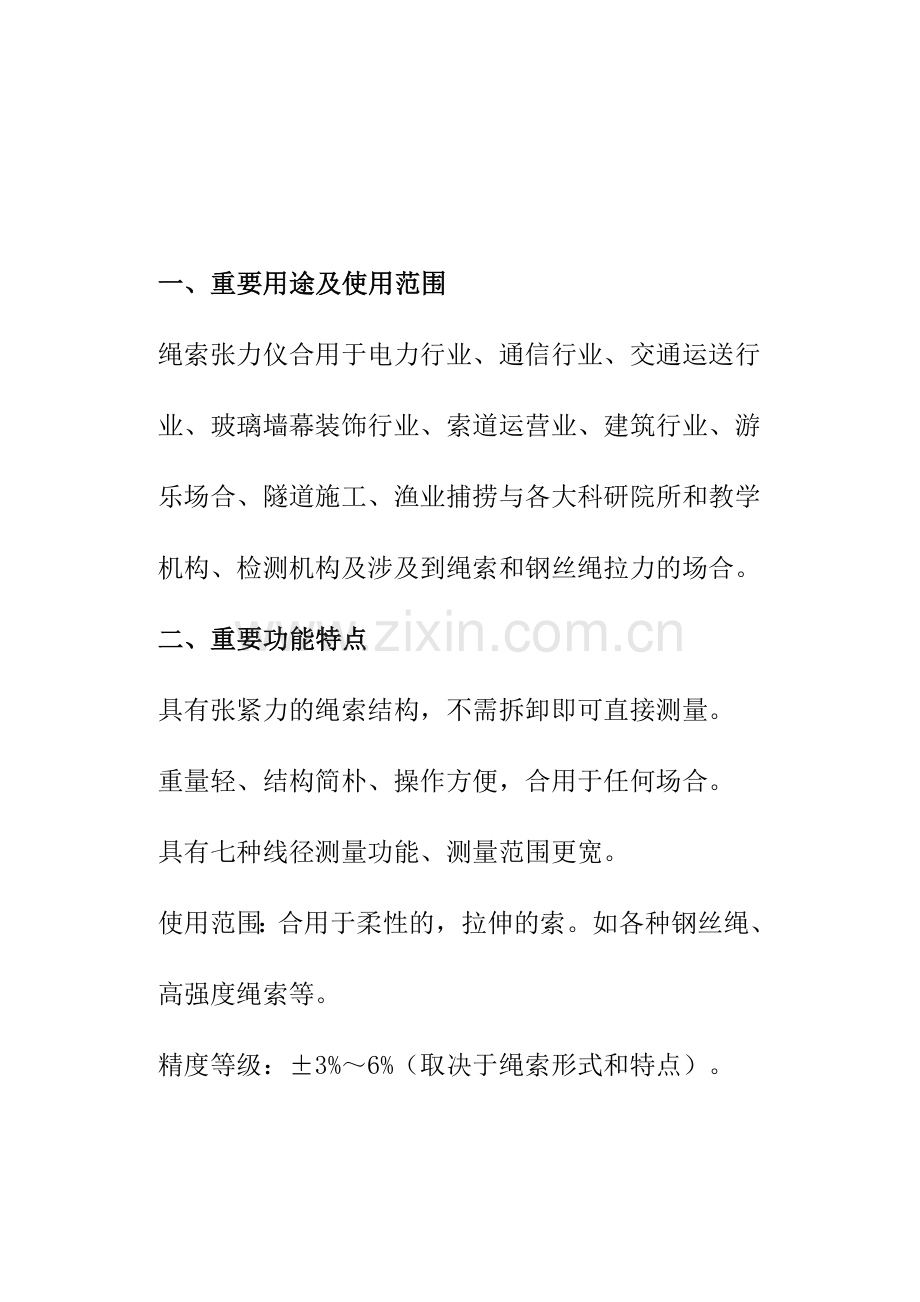 幕墙拉索张力测量仪说明书.doc_第1页
